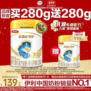 品牌新客买1赠1 2罐 伊利金领冠珍护2段婴幼儿牛奶粉280g
