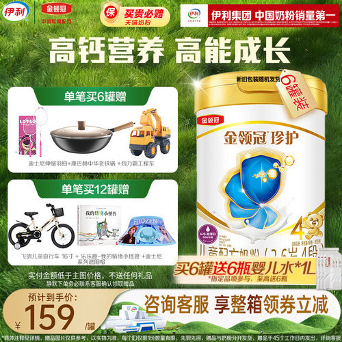 伊利金领冠珍护4段儿童成长奶粉