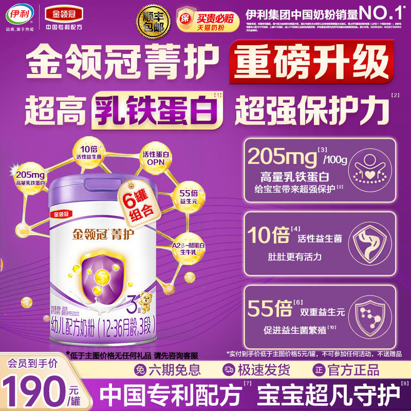 伊利金领冠菁护3段幼儿配方牛奶粉800g*6罐装正品含乳铁蛋白