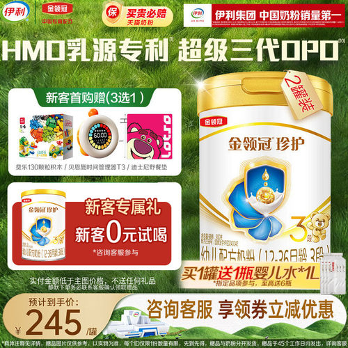 伊利官方旗舰店珍护3段900g*2罐