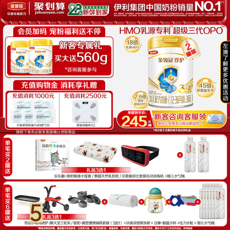 伊利金领冠珍护3段12-36个月A2&beta;酪蛋白婴幼儿配方牛奶粉900g*2罐