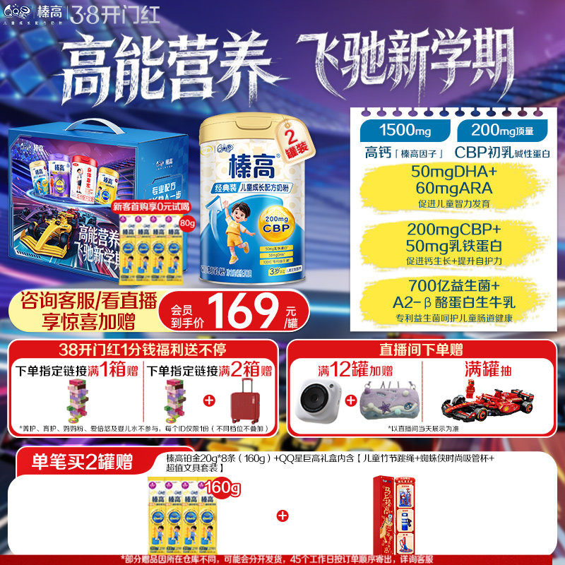 买1罐送1罐】伊利qq星榛高儿童奶粉成长3岁以上学生4段700g*2罐