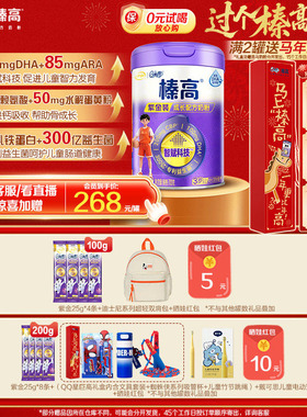 新客注册买赠400g】伊利QQ星儿童成长CBP奶粉榛高紫金3岁上700g*1