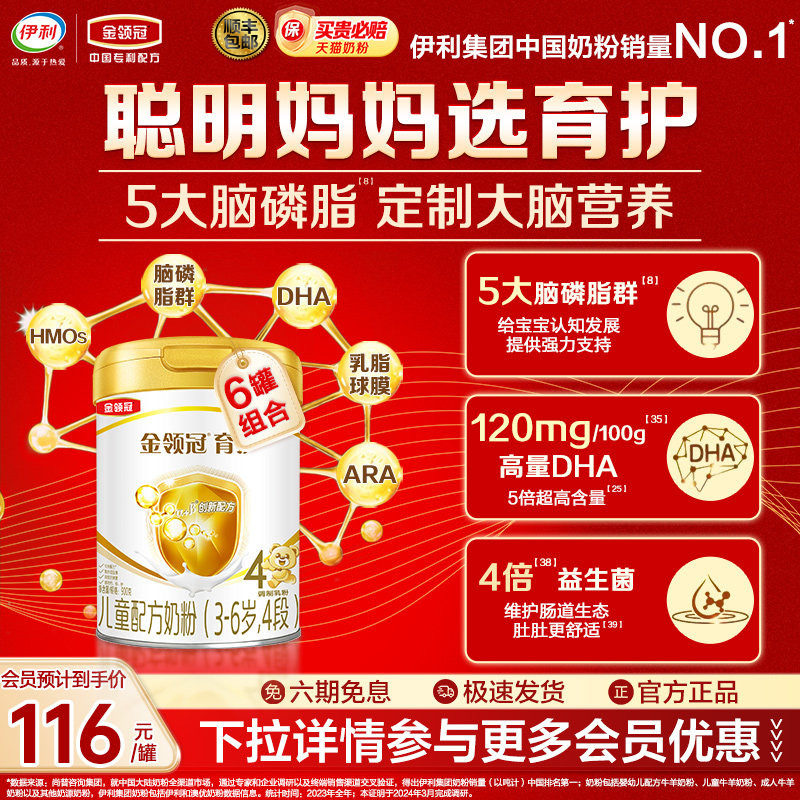 伊利金领冠育护儿童成长DHA牛奶粉4段900g*6罐3岁以上母婴旗舰店,婴童奶粉,儿童奶粉（4段）,淘宝优惠券,粉丝福利购,淘宝优惠卷
