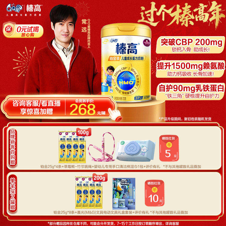 新客咨买赠400g】伊利qq星榛高铂金CBP儿童成长高钙奶粉4段700g*1