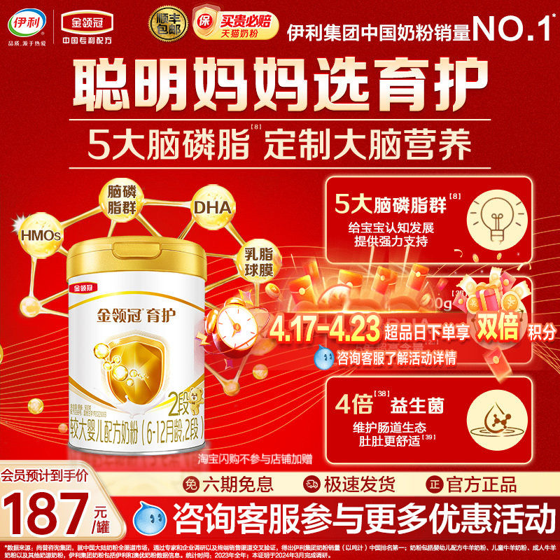 伊利金领冠育护2段900g新国标母婴旗舰店官网DHA婴幼儿配方牛奶粉