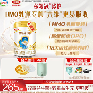伊利金领冠珍护2段6 8罐 12个月A2β酪蛋白婴幼儿牛奶粉900g