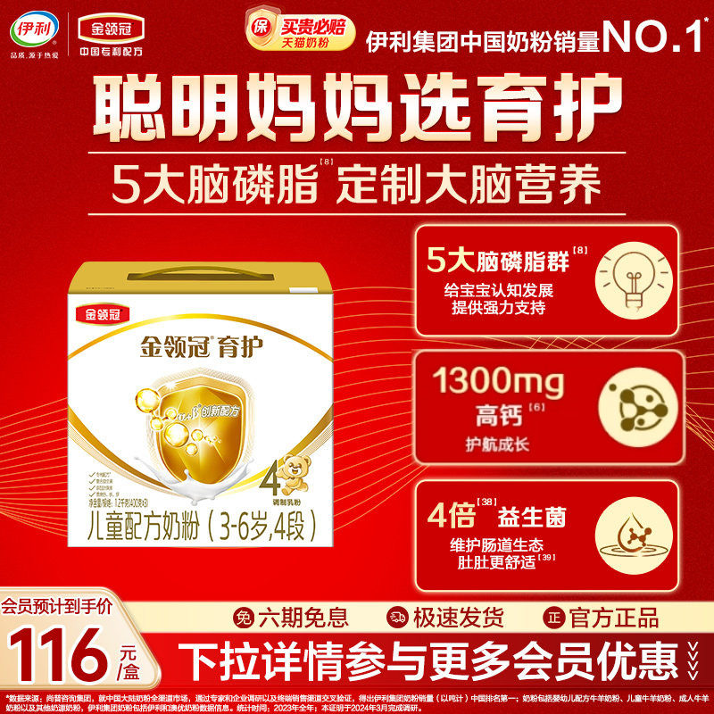伊利金领冠育护4段儿童成长配方牛奶粉3岁上1200g*1提母婴旗舰店