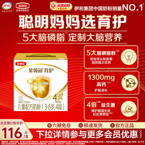 伊利金领冠4段儿童牛奶粉旗舰店