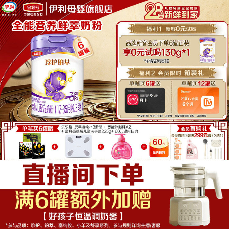伊利金领冠珍护铂萃3段750g图片