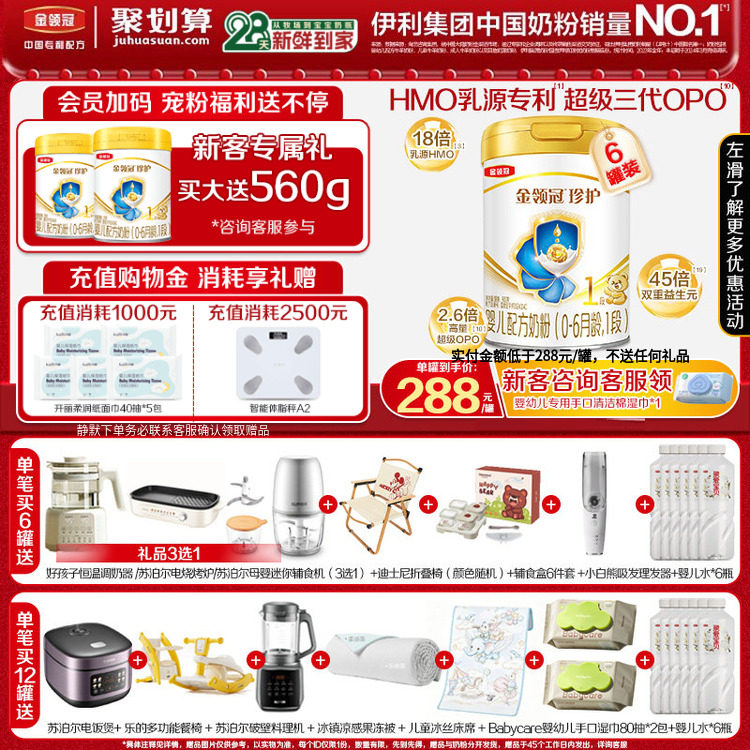 伊利金领冠珍护1段0-6个月A2&beta;酪蛋白新生儿配方奶粉900g*6罐