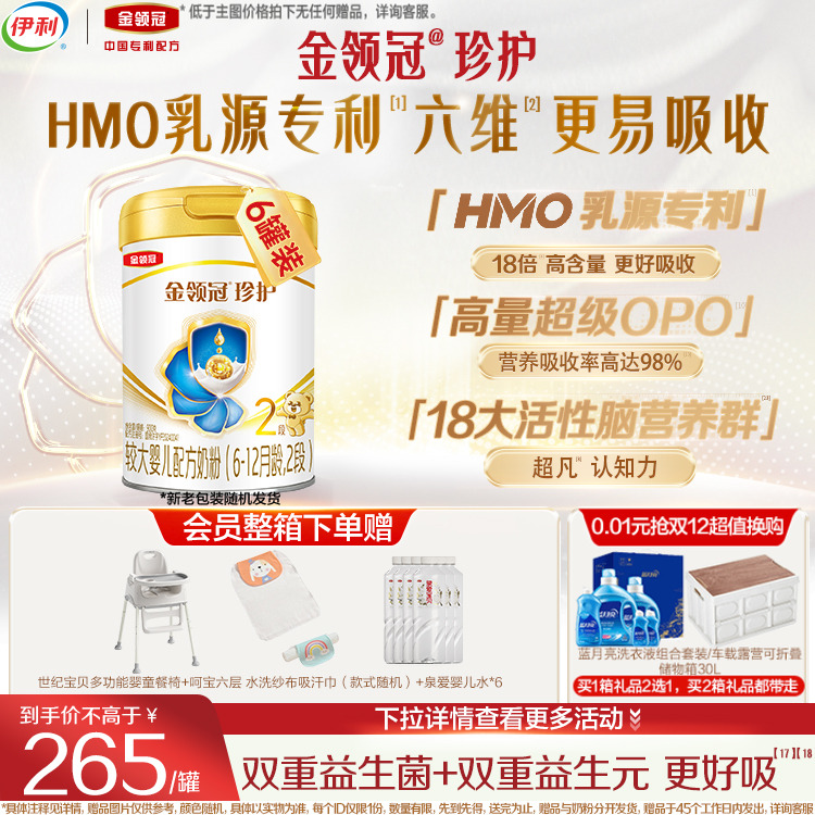 ¹꡿令26-12Ӥ׶ţ̷900g*6 1530Ԫ