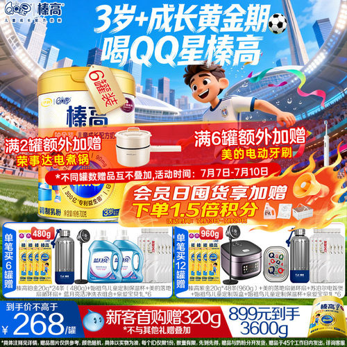 伊利QQ星儿童成长高钙铂金装奶粉