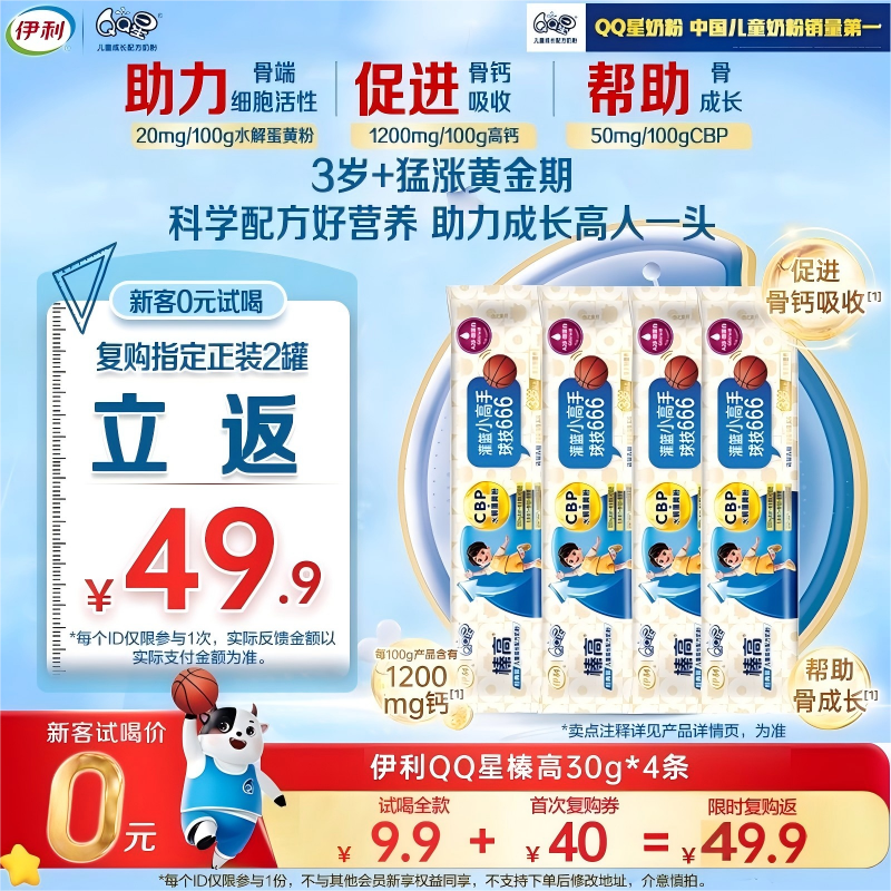 伊利qq星儿童成长奶粉榛高3岁上
