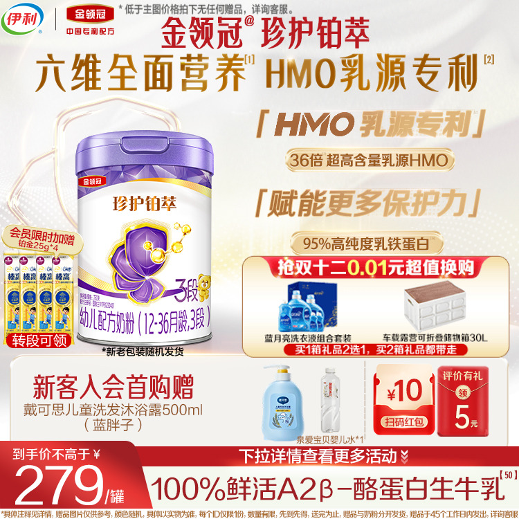 伊利金领冠珍护铂萃3段婴幼儿1-3岁乳铁蛋白牛奶粉750g
