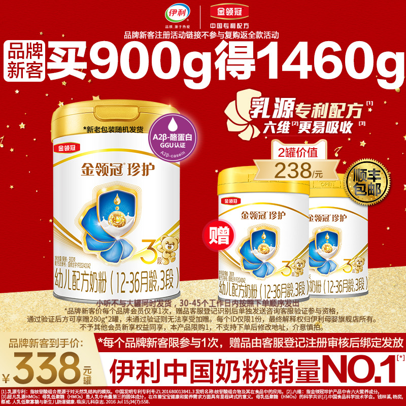 伊利金领冠A2奶源珍护3段牛奶粉