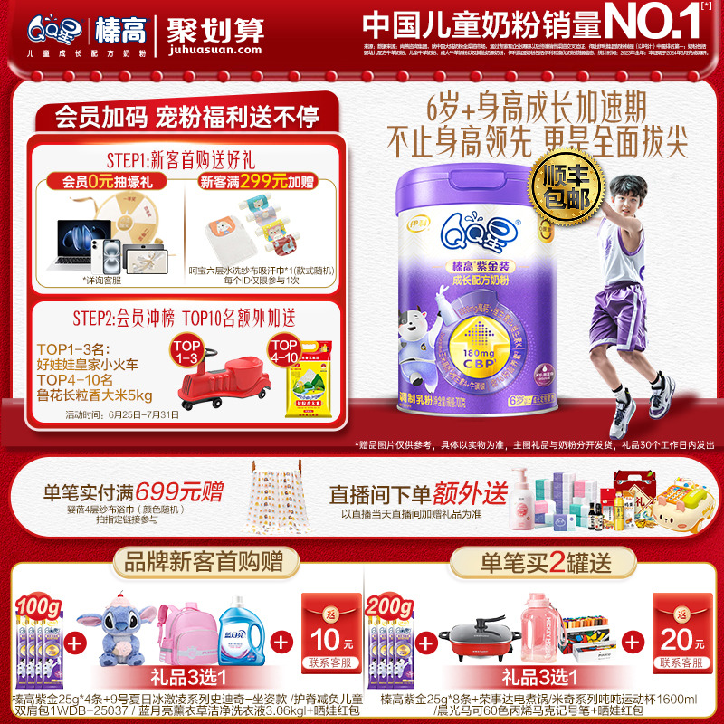 新客咨询赠好礼】伊利QQ星儿童成长CBP奶粉榛高紫金6岁以上700g*1