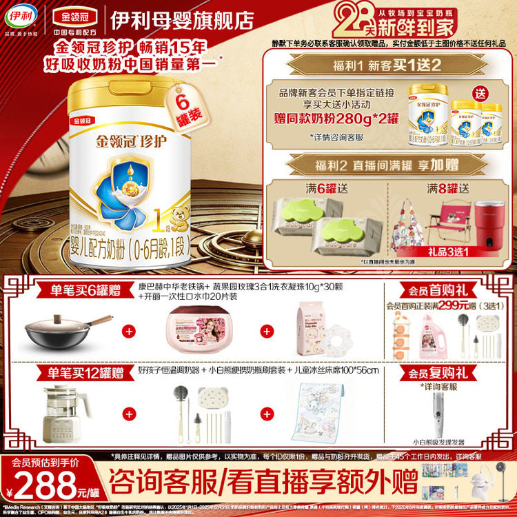 伊利金领冠珍护1段0-6个月A2&beta;酪蛋白新生儿配方奶粉900g*6罐