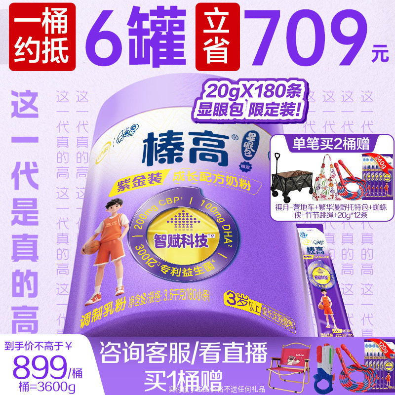 限定显眼包3600g】伊利QQ星榛高紫金儿童成长DHA高钙3岁4段奶粉