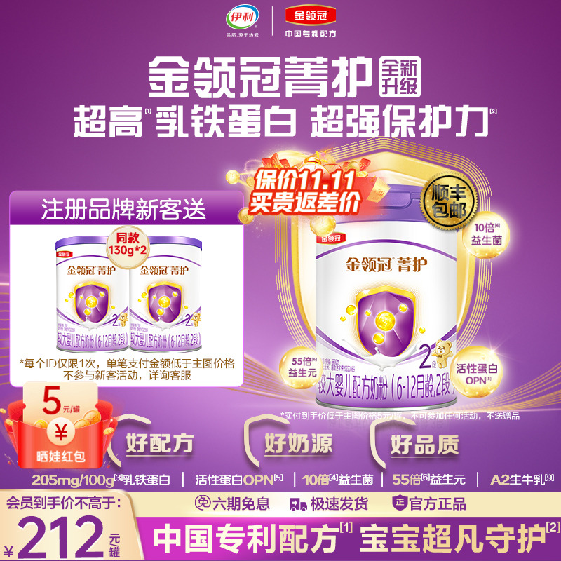 乳铁蛋白】伊利金领冠菁护2段800g较大婴儿A2配方牛奶粉旗舰店