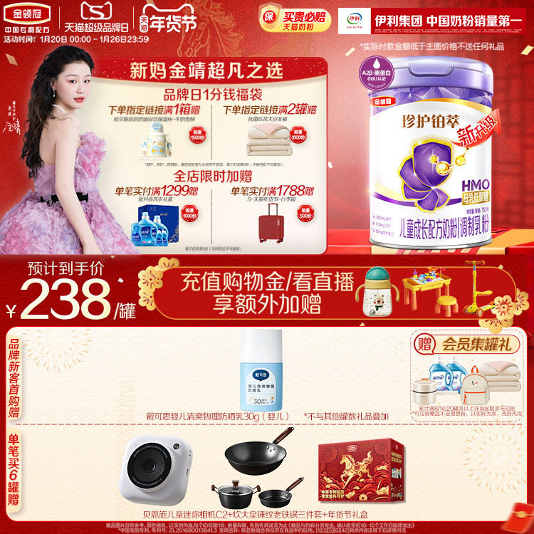 【全面营养】伊利金领冠珍护铂萃4段儿童成长配方牛奶粉750g,婴童奶粉,儿童奶粉（4段）,淘宝优惠券,粉丝福利购,淘宝优惠卷