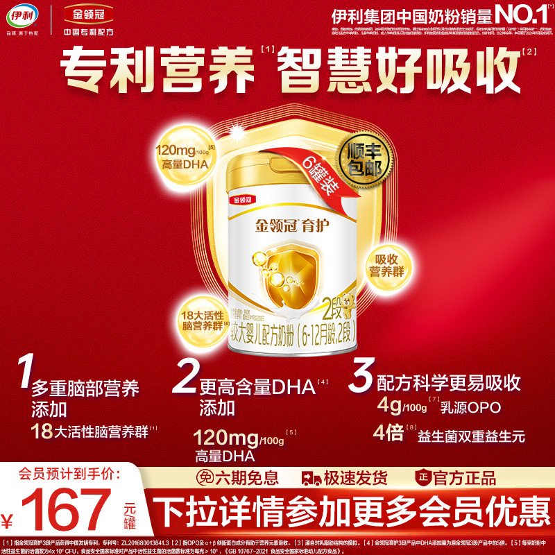 伊利母婴旗舰店金领冠2段900g罐