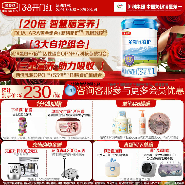 【旗舰店正品】伊利金领冠睿护1段婴幼儿牛奶粉800g进口奶粉