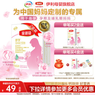 伊利金领冠舒孕 2盒 孕产妇奶粉孕中晚期妈妈400g