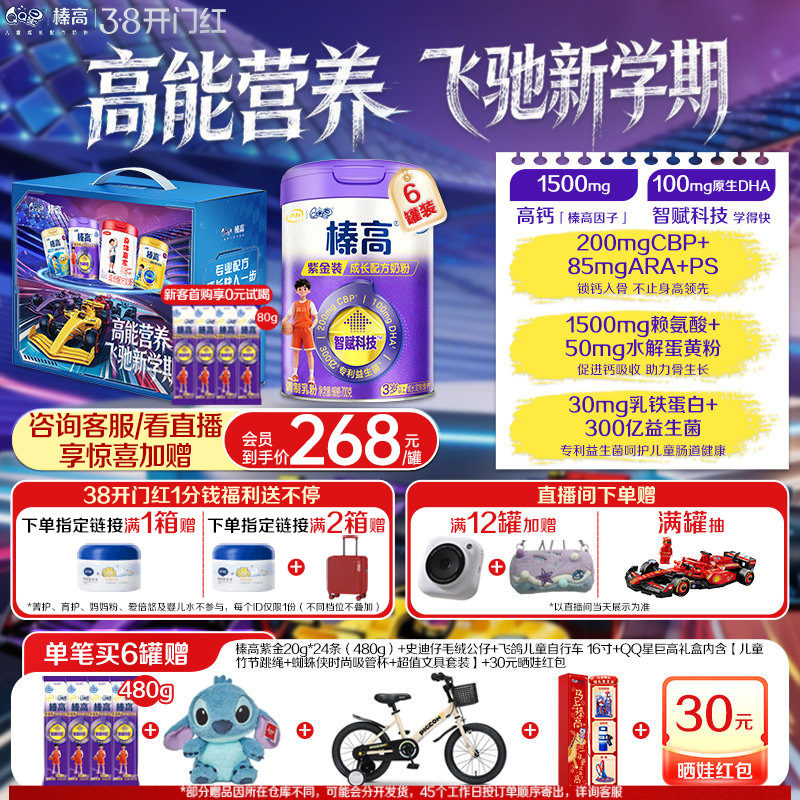 买赠720g】伊利QQ星儿童成长高钙CBP奶粉DHA榛高紫金4段3岁700g*6