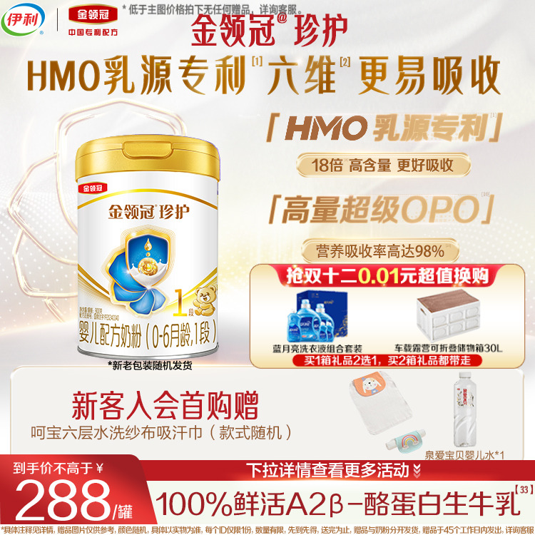 伊利金领冠珍护1段0-6个月A2β酪蛋白生牛乳新生儿牛奶粉900g