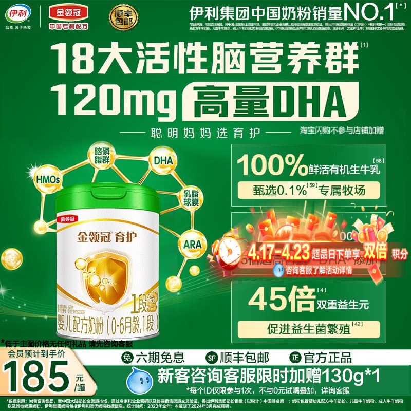 伊利金领冠育护有机1段0-6个月新生宝宝婴儿牛奶粉820g*1