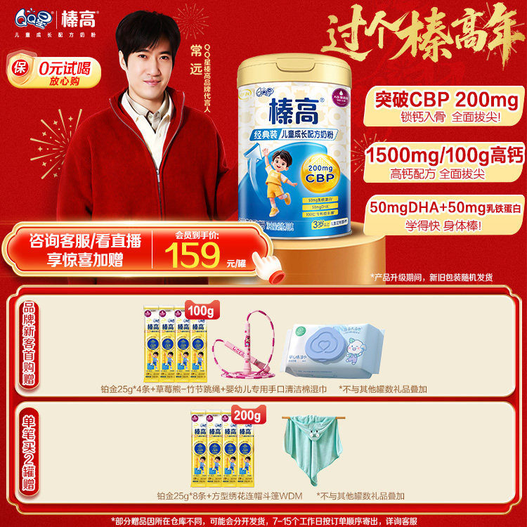 新客咨询享优惠】伊利qq星榛高3岁以上儿童成长配方奶粉4段700g*1