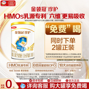 天猫U先-0元试喝】伊利金领冠珍护1段130g*1罐0-6个月婴儿奶粉