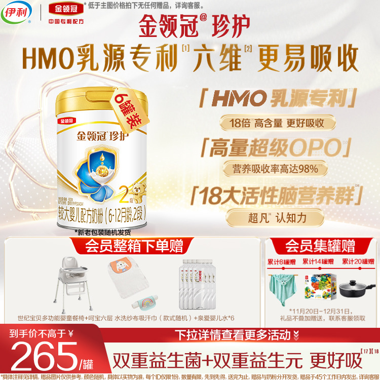 新国标】伊利金领冠珍护2段6-12个月婴幼儿牛奶粉900g*6