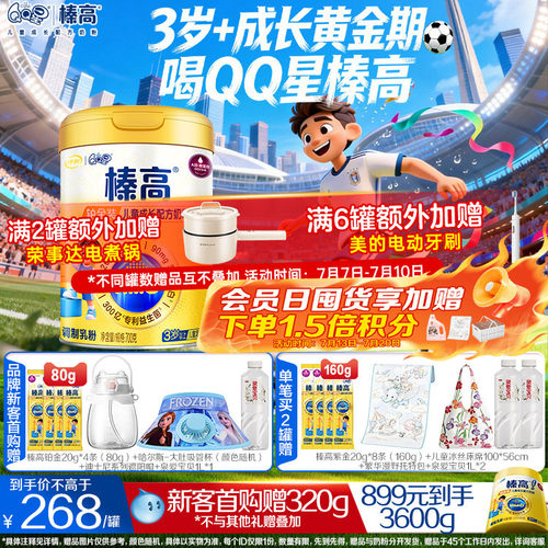 伊利QQ星榛高儿童成长高钙奶粉
