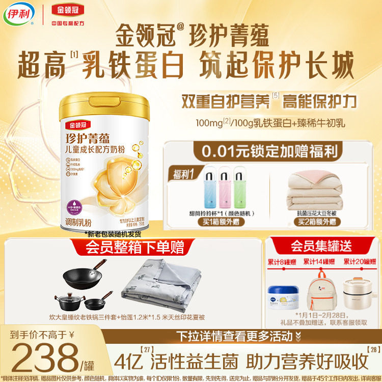 伊利金领冠珍护菁蕴4段儿童奶粉750g*1罐,婴童奶粉,儿童奶粉（4段）,淘宝优惠券,粉丝福利购,淘宝优惠卷