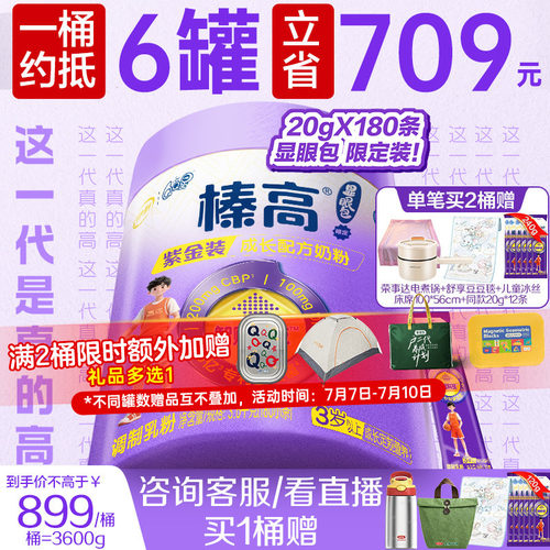 伊利QQ星榛高紫金显眼包3600g