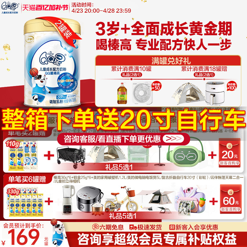 买1罐送1罐】伊利qq星榛高儿童奶粉成长3岁以上学生4段700g*2罐