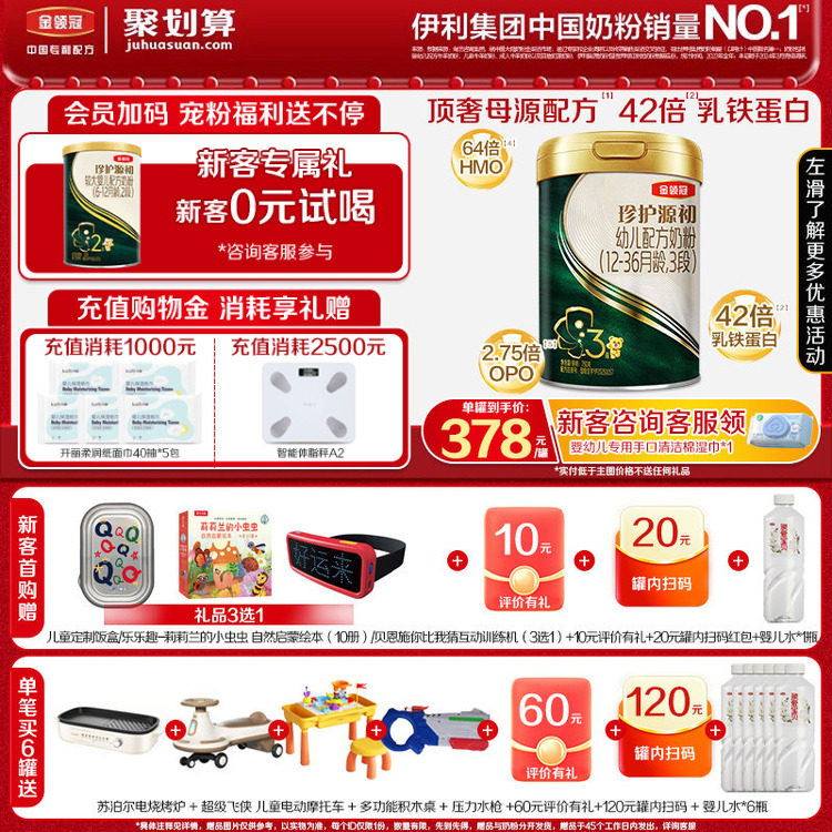 伊利金领冠珍护源初【42倍乳铁蛋白】幼儿配方奶粉3段(1-3岁)750g