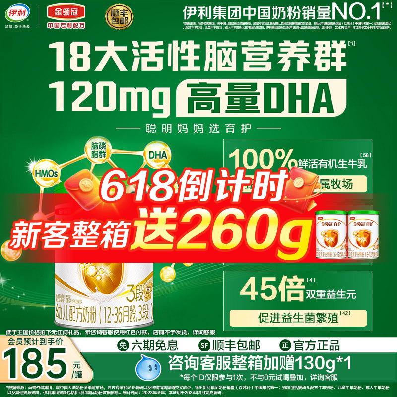 伊利金领冠育护有机3段12-36个月婴幼儿牛奶粉820g*6