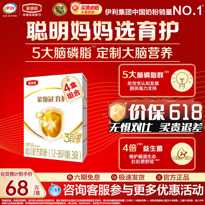 新国标】伊利金领冠育护DHA幼儿配方牛奶粉3段400g*4旗舰店官网