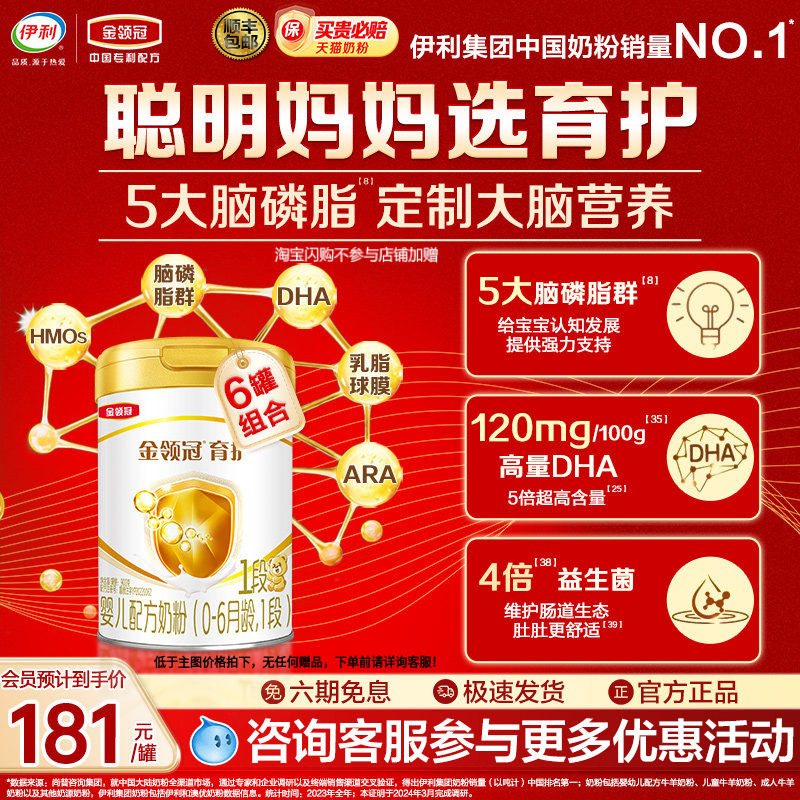 新国标】伊利金领冠育护1段新生婴儿DHA牛奶粉900g6罐官方旗舰店