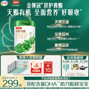伊利金领冠珍护菁赐2段6 1罐 12个月较大婴幼儿有机牛奶粉750g