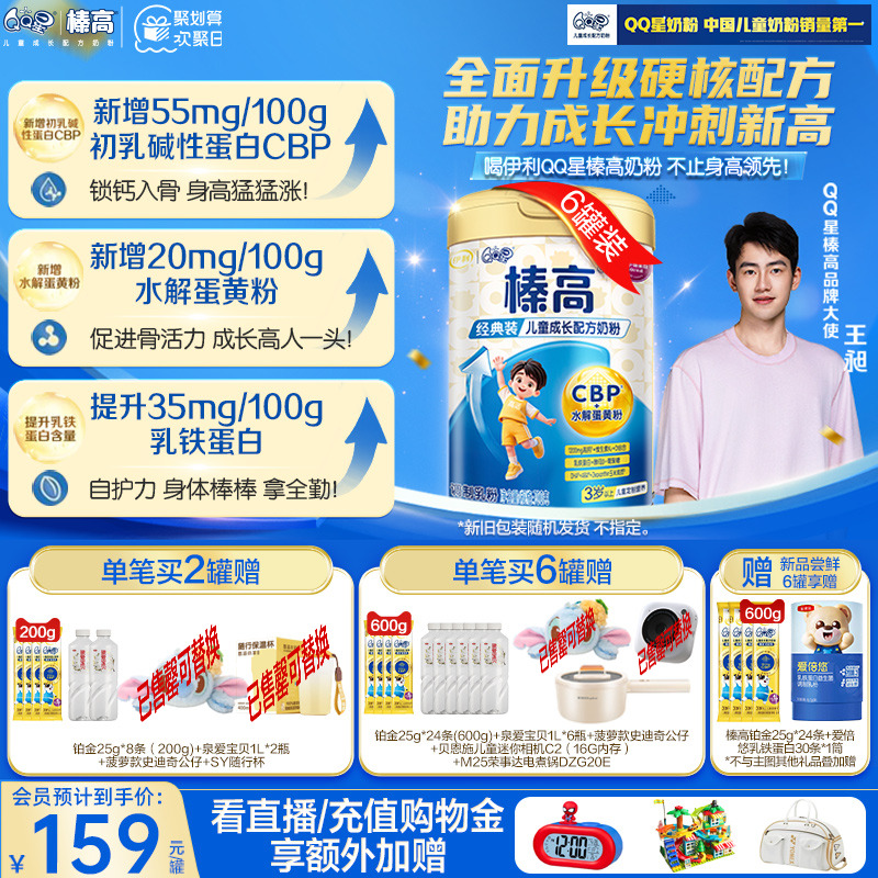买1罐送1罐】伊利qq星榛高儿童奶粉成长3岁以上学生4段700g*2罐