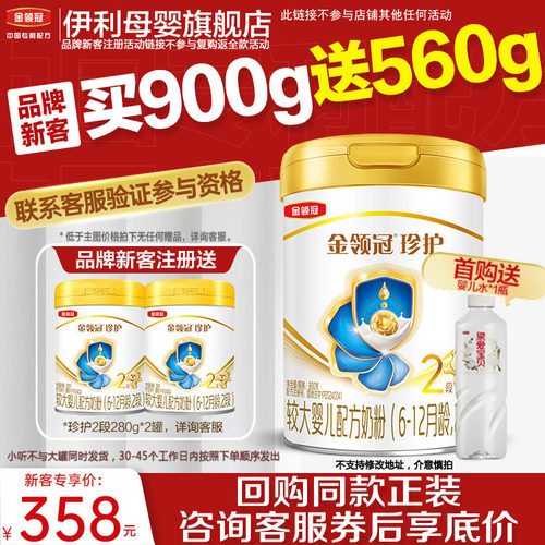 伊利金领冠珍护A2奶源2段牛奶粉