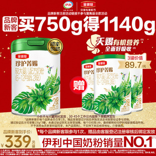 130g 伊利金领冠珍护菁赐2段有机牛奶粉750g 3罐 品牌新客