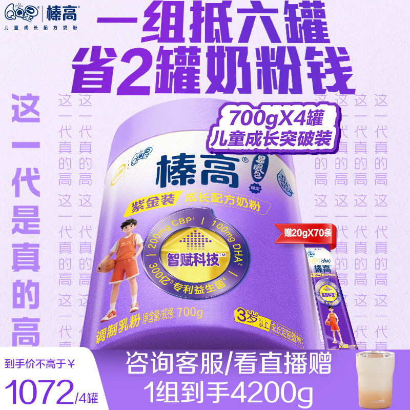 4200g限量装】伊利QQ星榛高紫金儿童成长高钙3岁4段乳铁蛋白奶粉