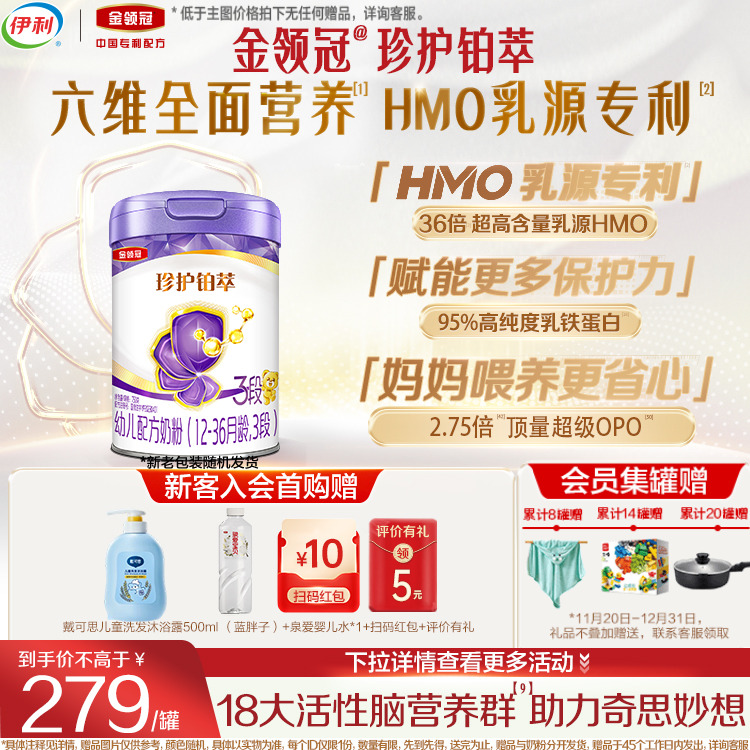 伊利金领冠珍护铂萃3段婴幼儿1-3岁乳铁蛋白牛奶粉750g