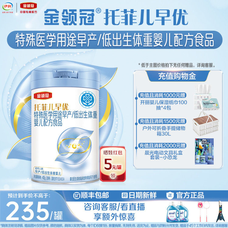 高端新品】伊利金领冠托菲儿早优早产儿低体重高营养奶粉405g*1罐