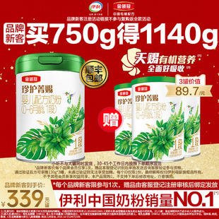 130g 伊利金领冠珍护菁赐1段有机牛奶粉750g 品牌新客